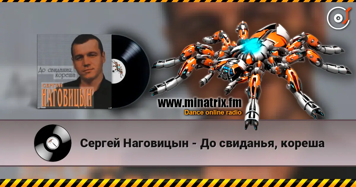 Сергей Наговицын - До свиданья, кореша слухати онлайн у високій якості | Minatrix.FM