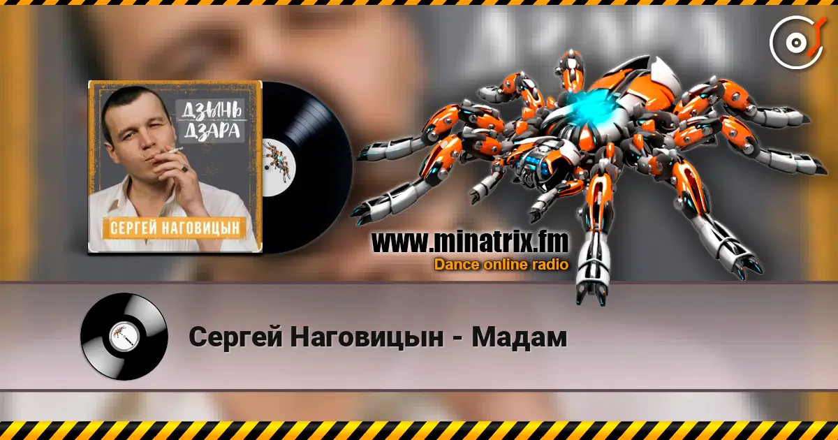 Сергей Наговицын - Мадам слухати онлайн у високій якості | Minatrix.FM