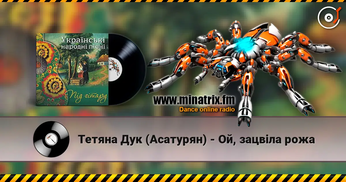 Тетяна Дук (Асатурян) - Ой, зацвіла рожа listen online in high quality | Minatrix.FM