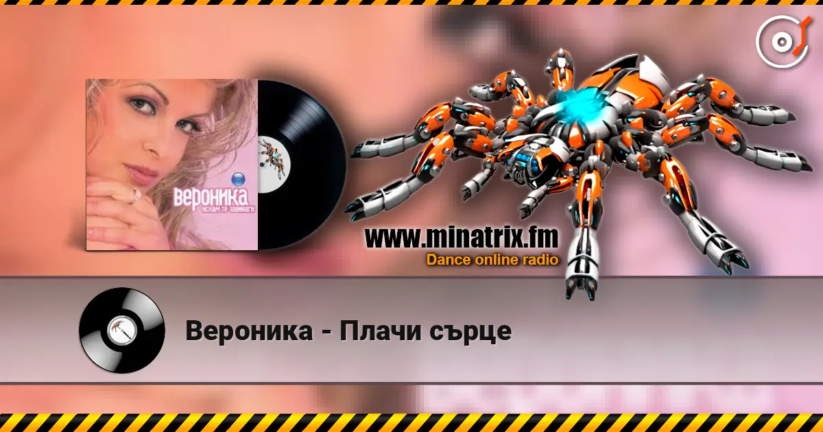 Вероника - Плачи сърце слухати онлайн у високій якості | Minatrix.FM