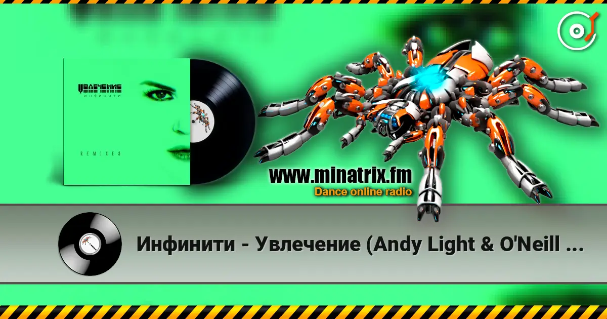 Инфинити - Увлечение (Andy Light & O'Neill Remix) слухати онлайн у високій якості | Minatrix.FM