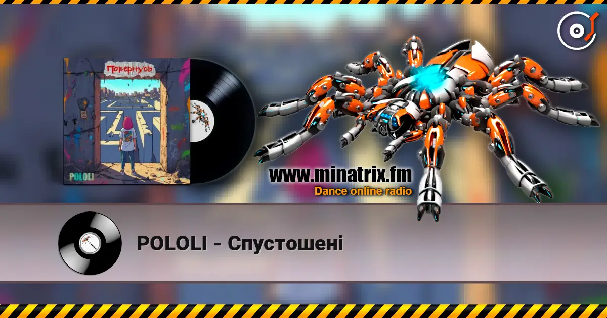 POLOLI - Спустошені слухати онлайн у високій якості | Minatrix.FM