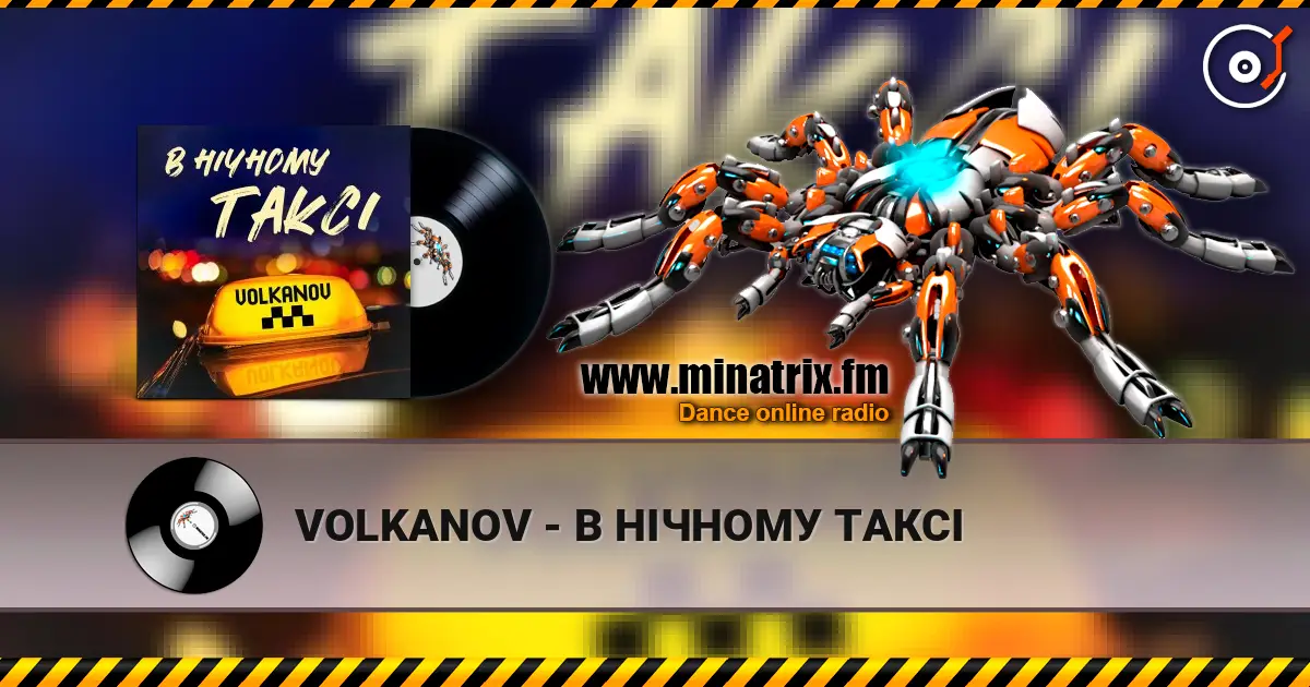 VOLKANOV - В НІЧНОМУ ТАКСІ слухати онлайн у високій якості | Minatrix.FM