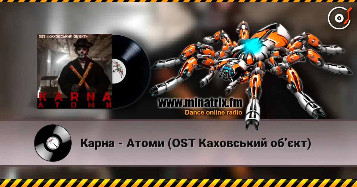 Карна - Атоми (OST Каховський обʼєкт) слухати онлайн у високій якості | Minatrix.FM