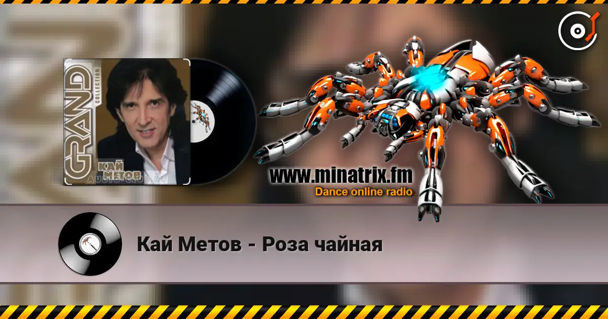 Кай Метов - Роза чайная слухати онлайн у високій якості | Minatrix.FM