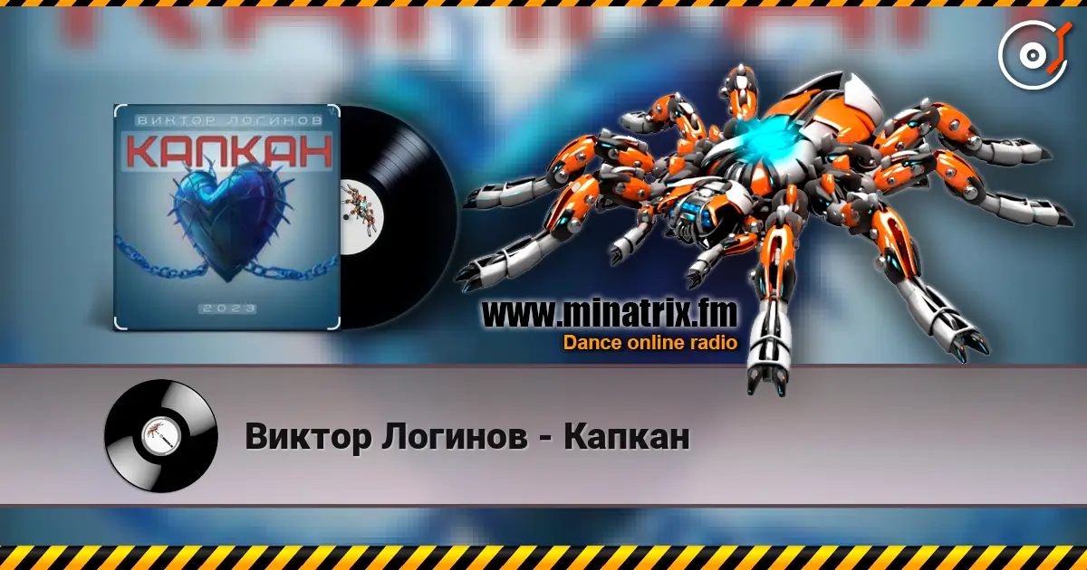 Виктор Логинов - Капкан слухати онлайн у високій якості | Minatrix.FM