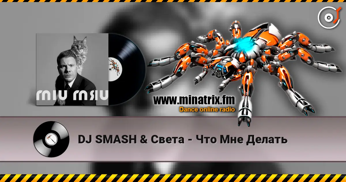 DJ SMASH & Света - Что Мне Делать слухати онлайн у високій якості | Minatrix.FM