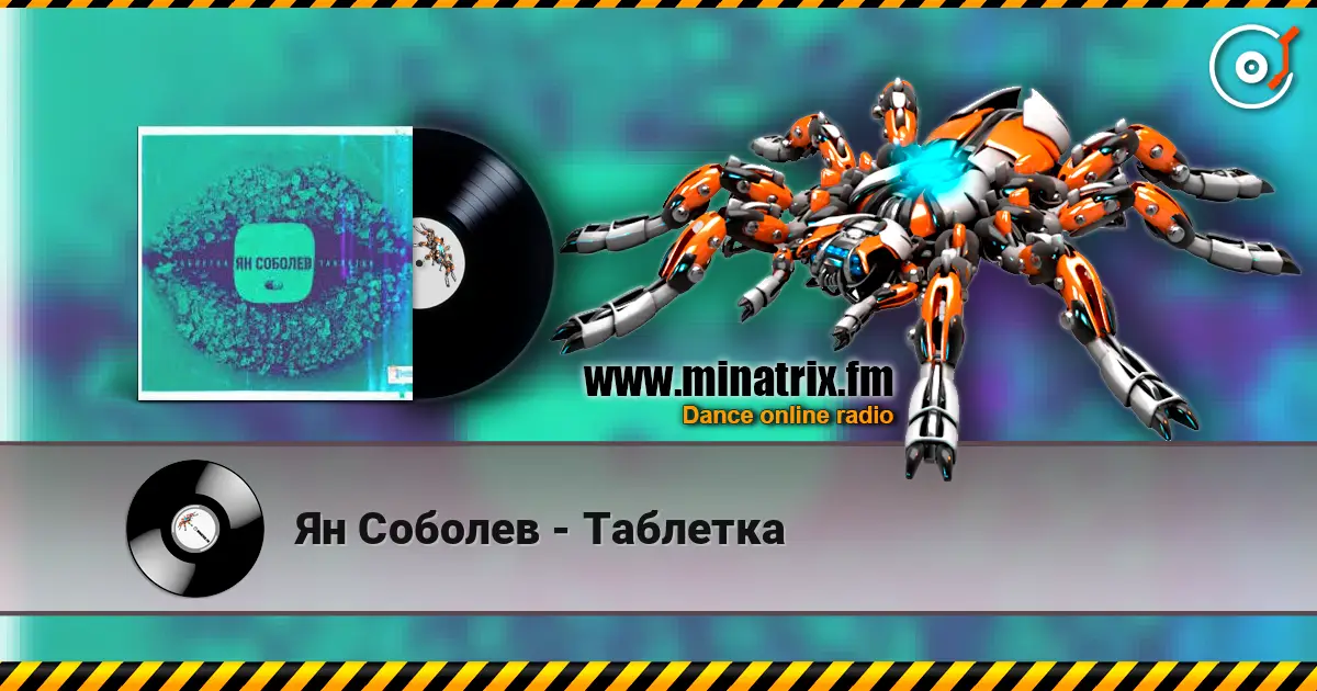 Ян Соболев - Таблетка слухати онлайн у високій якості | Minatrix.FM