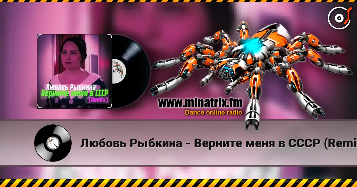 Любовь Рыбкина - Верните меня в СССР (Remix) слухати онлайн у високій якості | Minatrix.FM