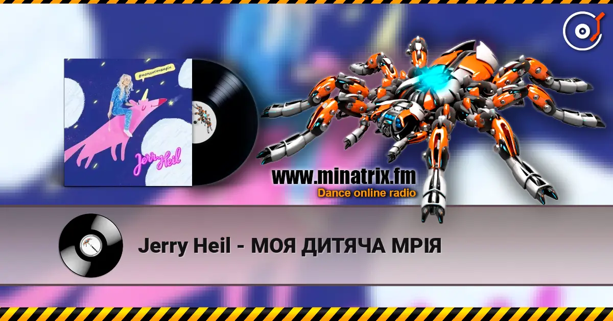 Jerry Heil - МОЯ ДИТЯЧА МРІЯ слухати онлайн у високій якості | Minatrix.FM