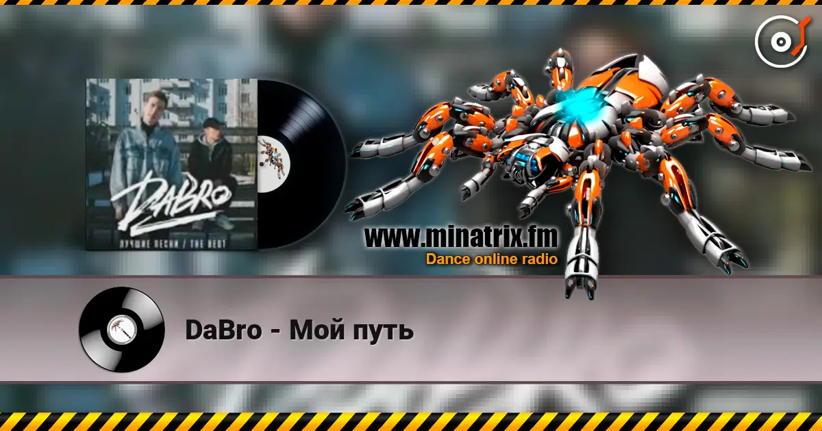 DaBro - Мой путь слухати онлайн у високій якості | Minatrix.FM