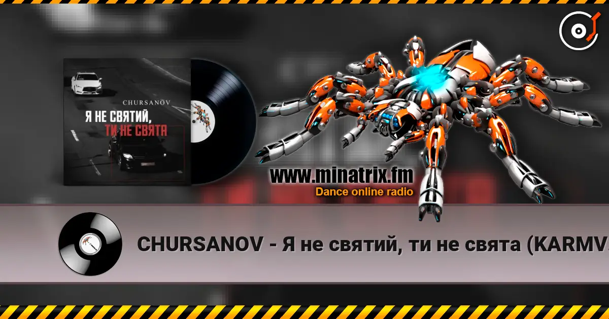 CHURSANOV - Я не святий, ти не свята (KARMV REMIX) слухати онлайн у високій якості | Minatrix.FM