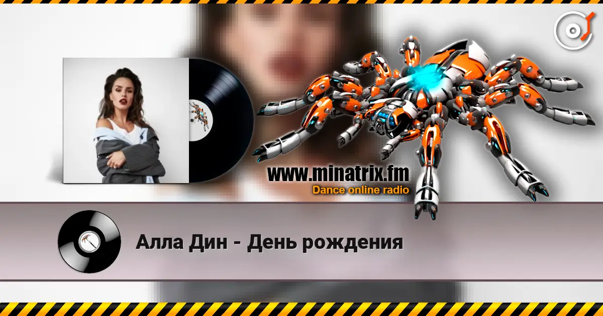 Алла Дин - День рождения слухати онлайн у високій якості | Minatrix.FM
