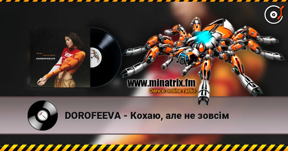 DOROFEEVA - Кохаю, але не зовсім слухати онлайн у високій якості | Minatrix.FM