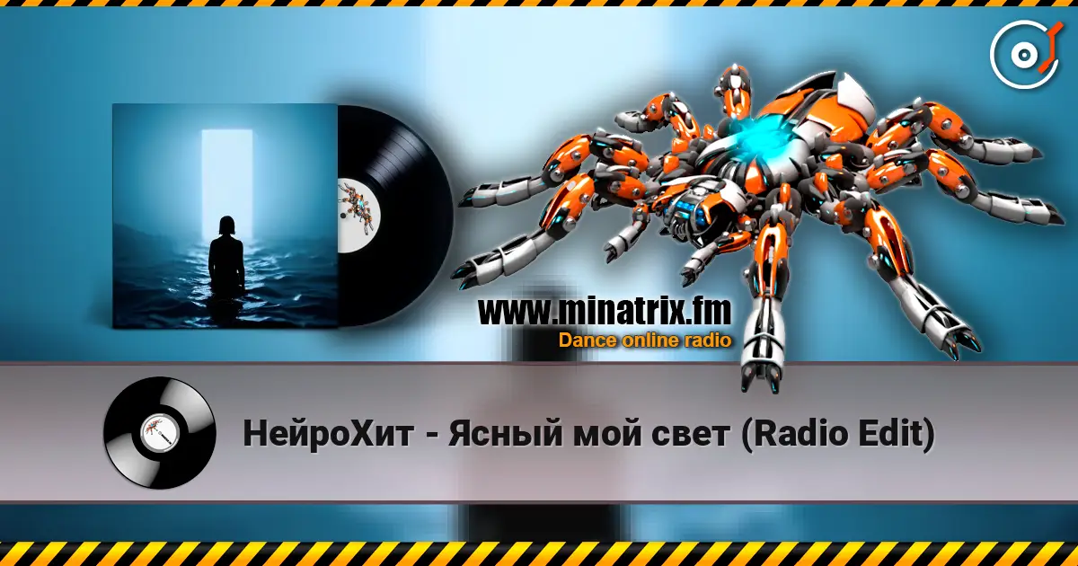 �������� - ����� ��� ���� (Radio Edit) ������� ���������