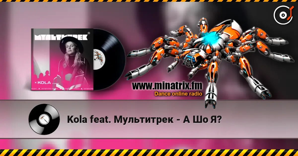 Kola feat. Мультитрек - А Шо Я? слухати онлайн у високій якості | Minatrix.FM