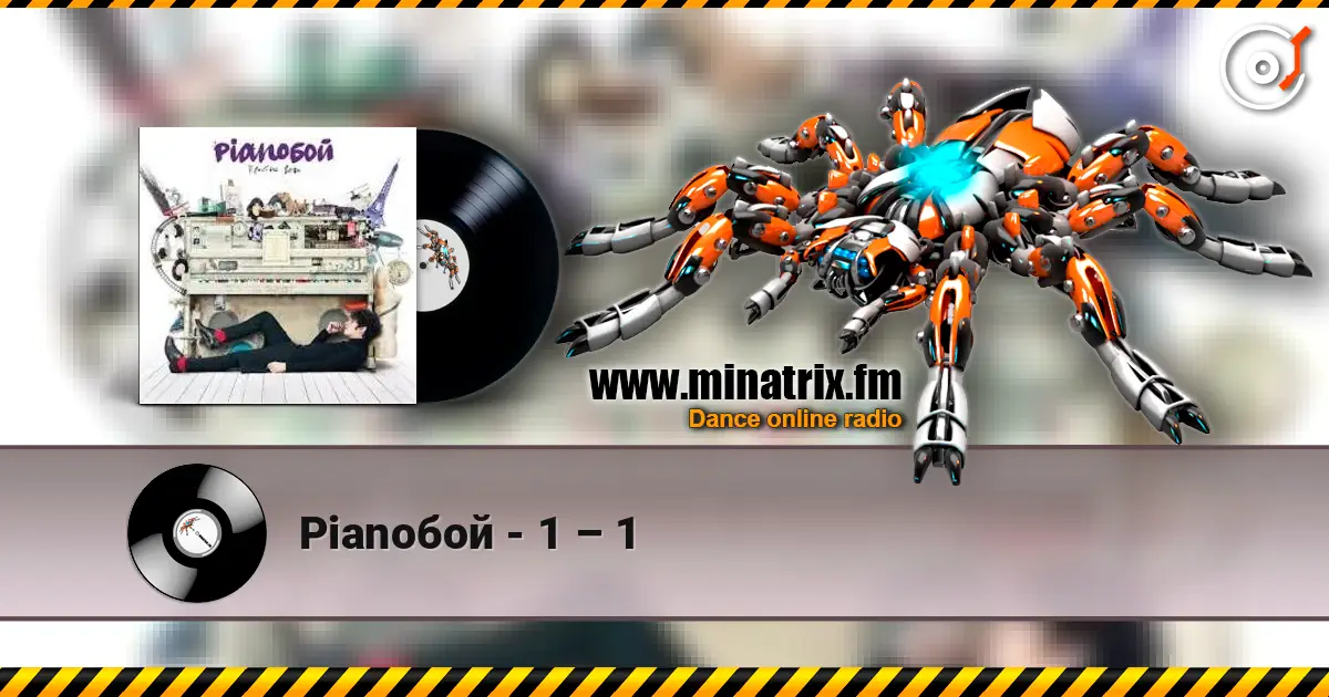Pianoбой - 1 – 1 listen online in high quality | Minatrix.FM