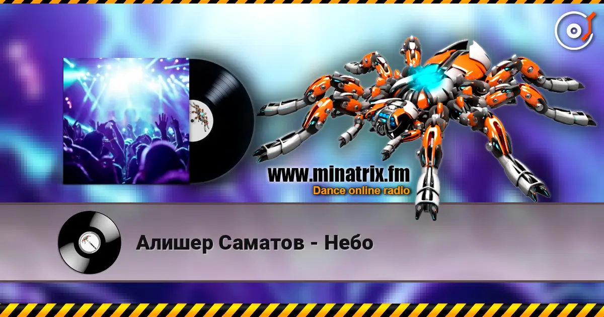 Алишер Саматов - Небо слухати онлайн у високій якості | Minatrix.FM