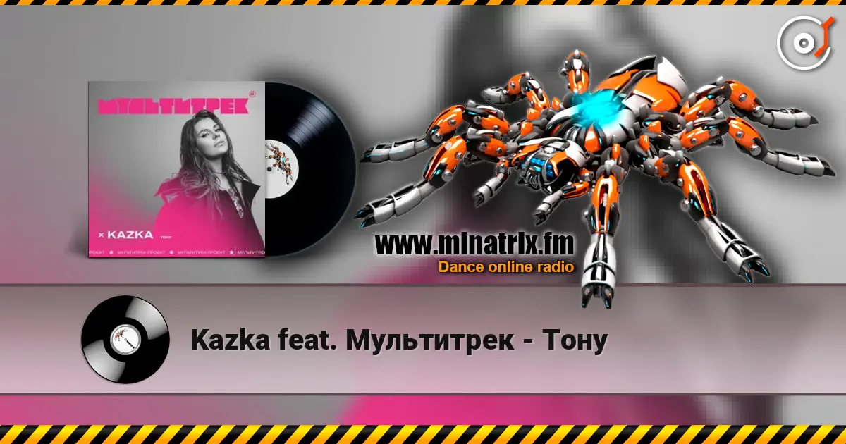 Kazka feat. ���������� - ���� ������� ���������