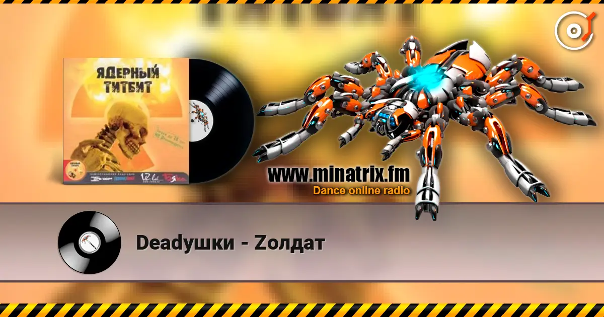 Deadушки - Zолдат слухати онлайн у високій якості | Minatrix.FM