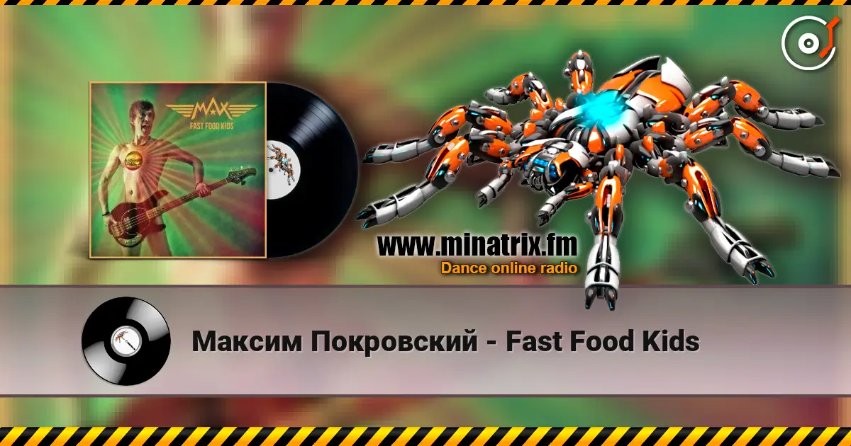 Максим Покровский - Fast Food Kids слухати онлайн у високій якості | Minatrix.FM