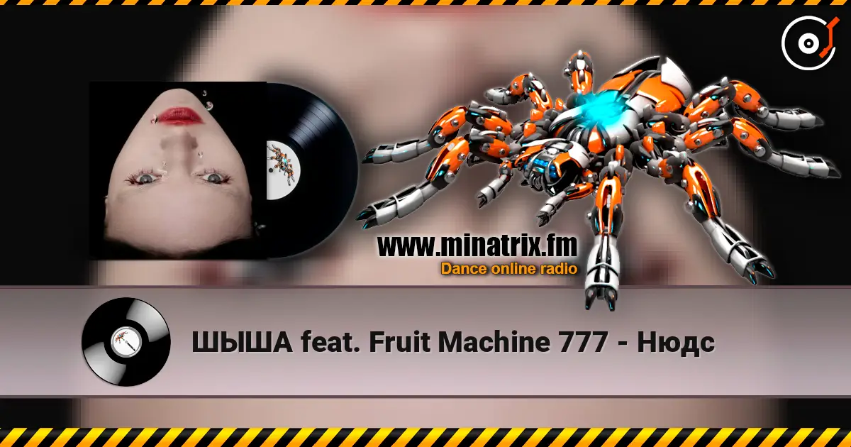 ШЫША feat. Fruit Machine 777 - Нюдс слухати онлайн у високій якості | Minatrix.FM