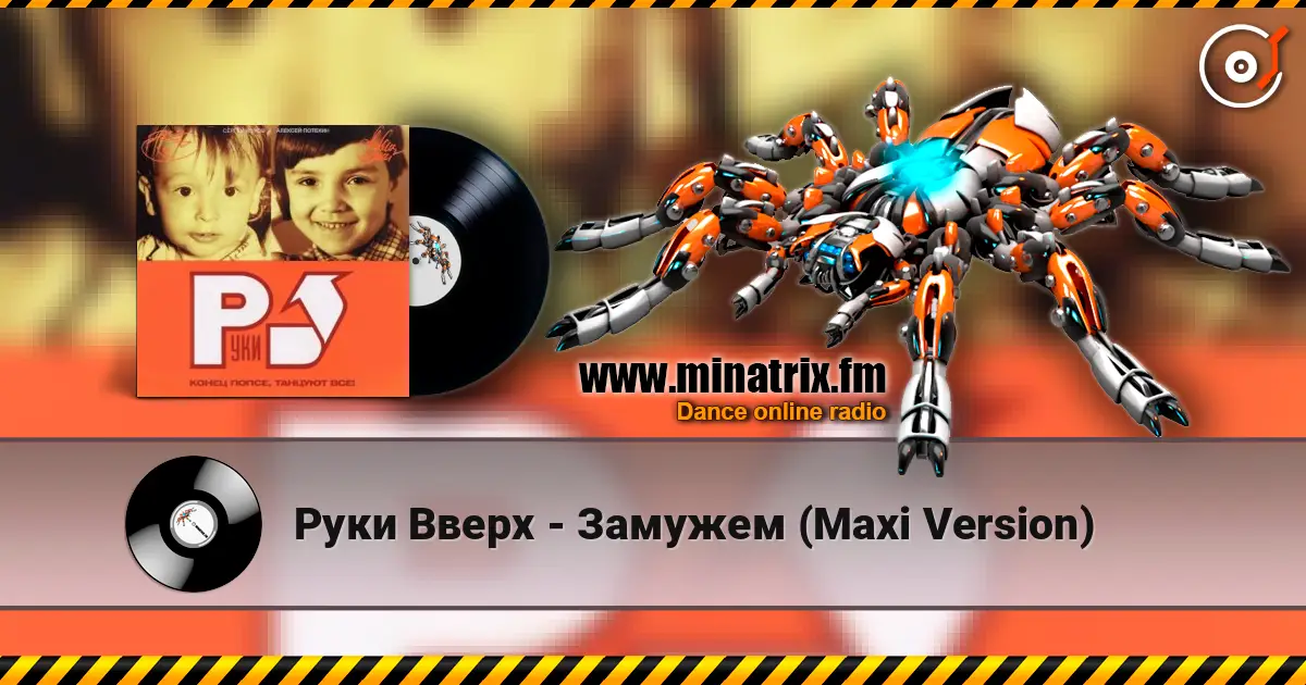 Руки Вверх - Замужем (Maxi Version) listen online in high quality | Minatrix.FM