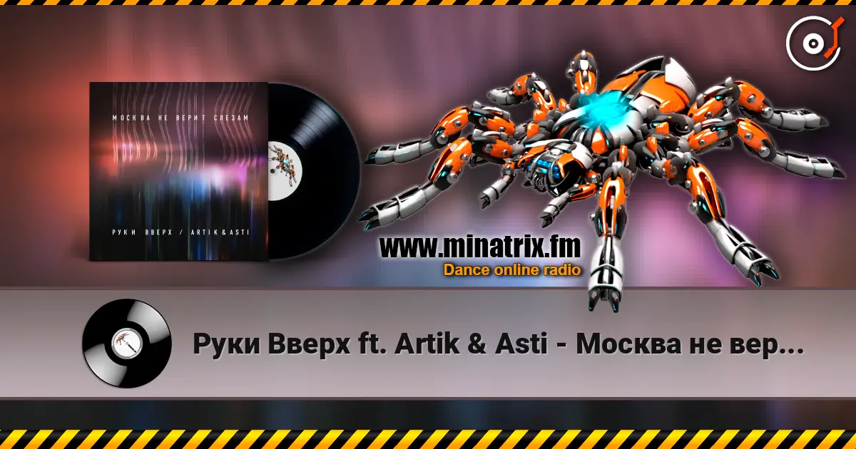 ���� ����� ft. Artik & Asti - ������ �� ����� ������ ������� ���������