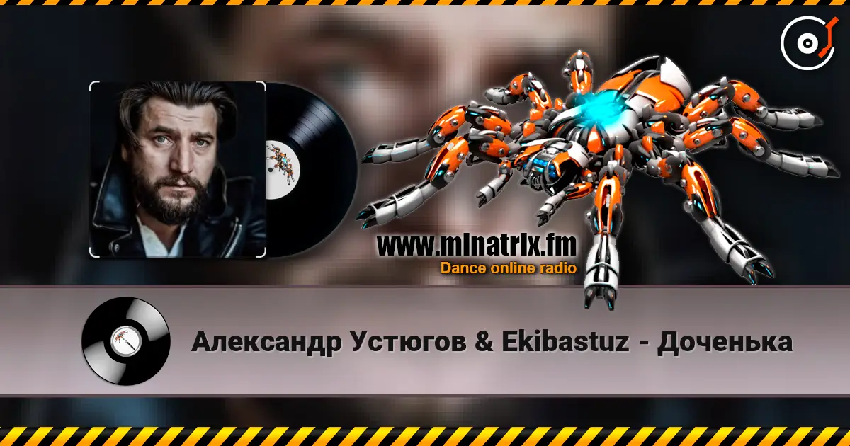Александр Устюгов & Ekibastuz - Доченька слухати онлайн у високій якості | Minatrix.FM
