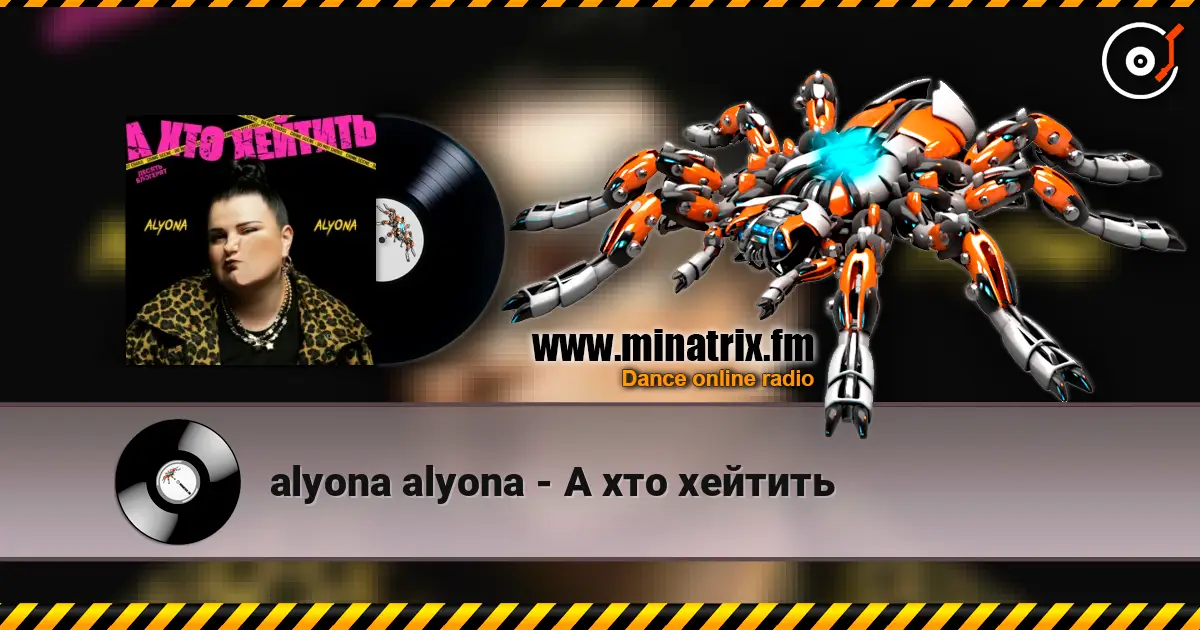 alyona alyona - А хто хейтить listen online in high quality | Minatrix.FM