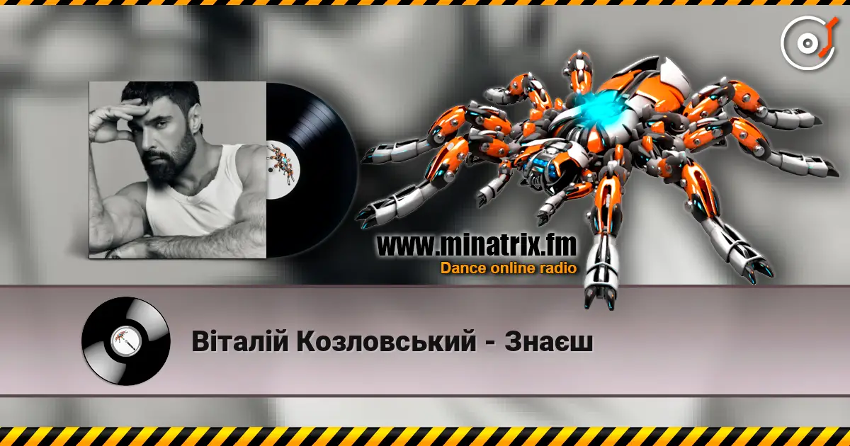 Віталій Козловський - Знаєш слухати онлайн у високій якості | Minatrix.FM