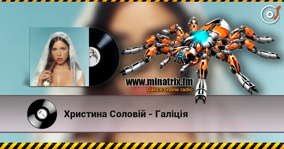 Христина Соловій - Галіція слухати онлайн у високій якості | Minatrix.FM
