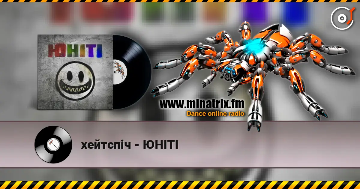 хейтспіч - ЮНІТІ listen online in high quality | Minatrix.FM