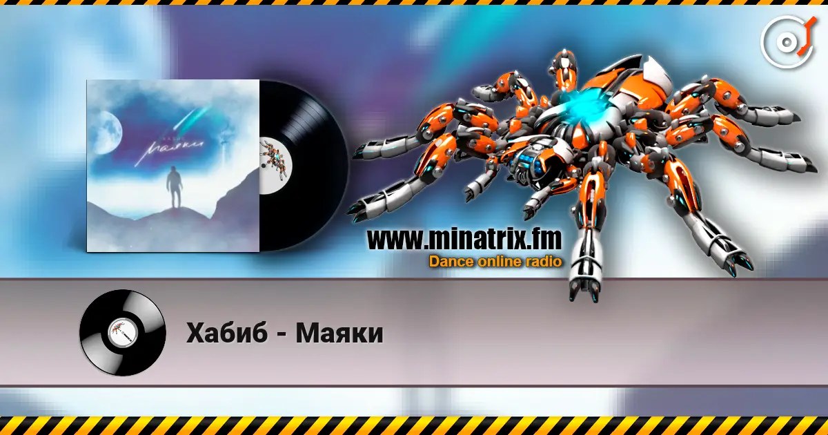 Хабиб - Маяки слухати онлайн у високій якості | Minatrix.FM