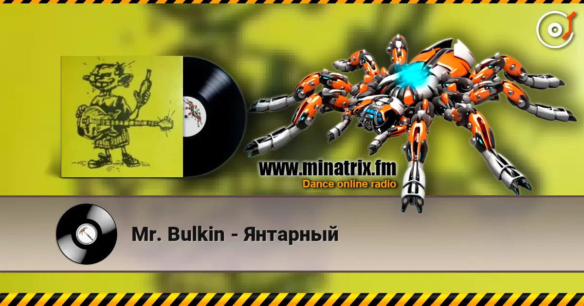 Mr. Bulkin - Янтарный listen online in high quality | Minatrix.FM