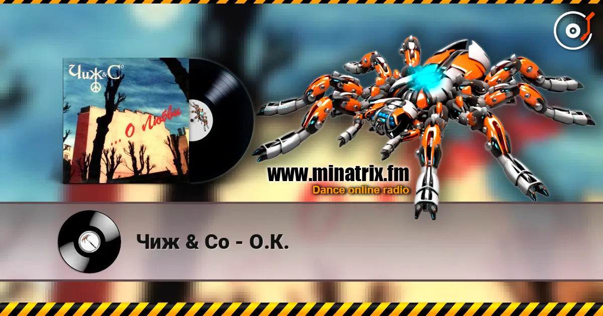 Чиж & Co - О.К. слухати онлайн у високій якості | Minatrix.FM