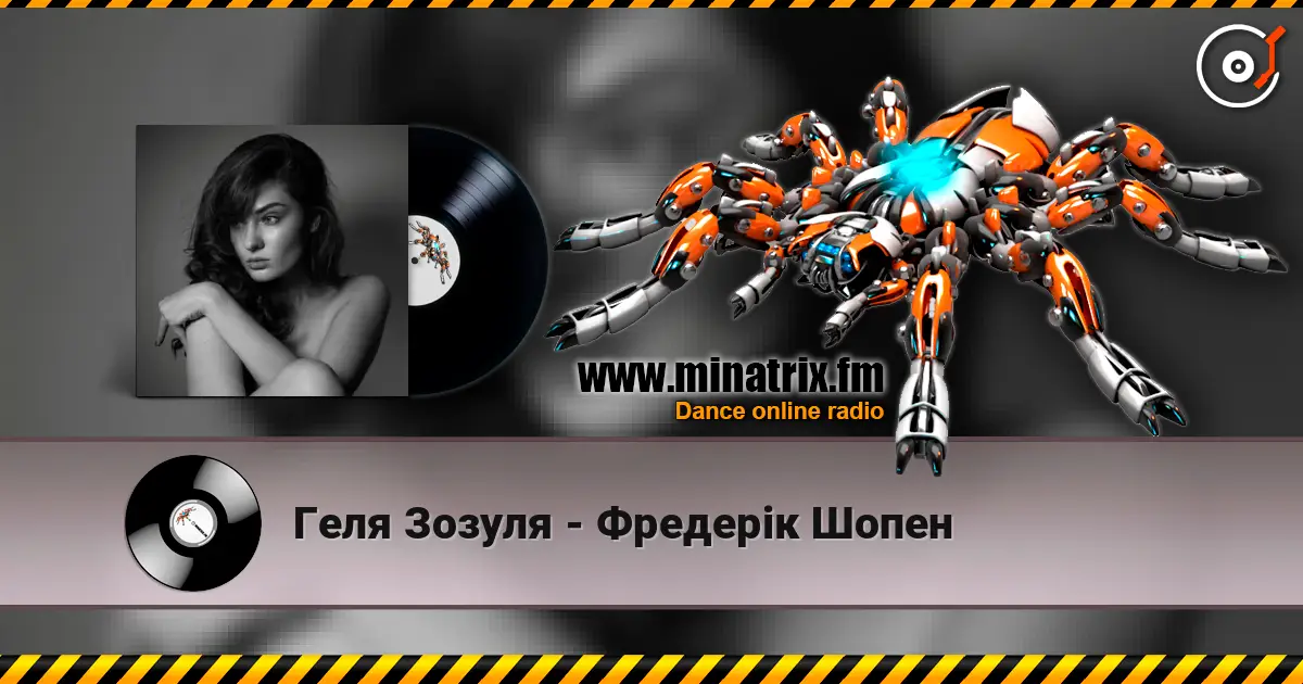 Геля Зозуля - Фредерік Шопен слухати онлайн у високій якості | Minatrix.FM