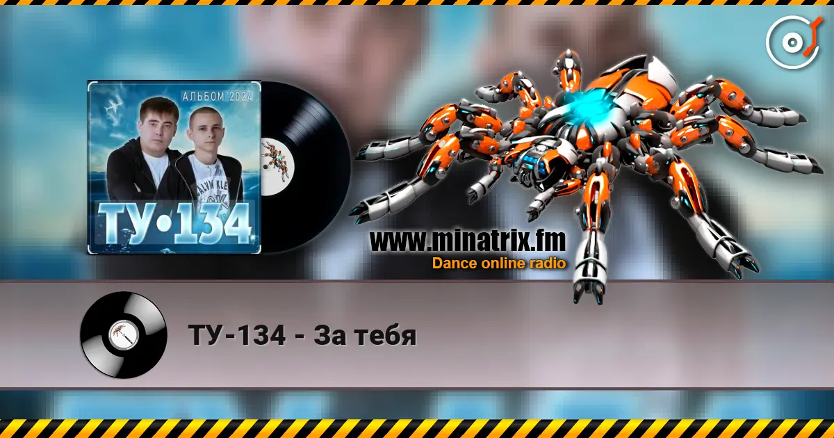 ТУ-134 - За тебя слухати онлайн у високій якості | Minatrix.FM