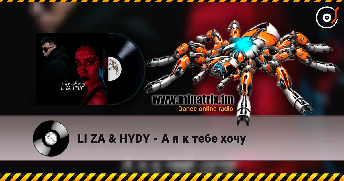 LI ZA & HYDY - А я к тебе хочу слухати онлайн у високій якості | Minatrix.FM