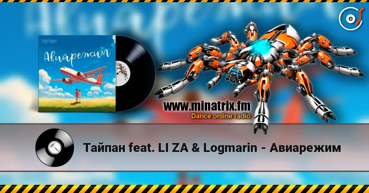 ������ feat. LI ZA & Logmarin - ��������� ������� ���������