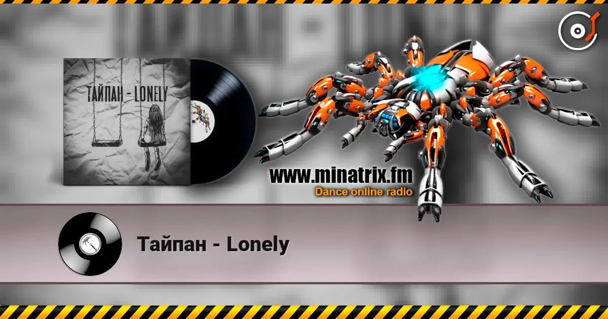 ������ - Lonely ������� ���������
