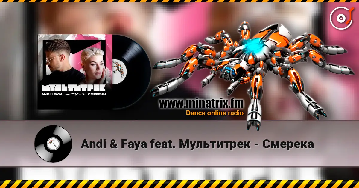 Andi & Faya feat. Мультитрек - Смерека слухати онлайн у високій якості | Minatrix.FM