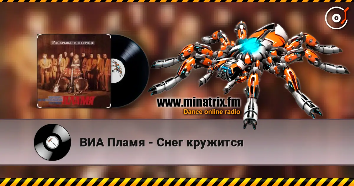 ВИА Пламя - Снег кружится слухати онлайн у високій якості | Minatrix.FM