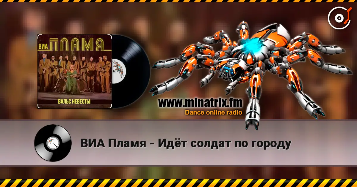 ВИА Пламя - Идёт солдат по городу слухати онлайн у високій якості | Minatrix.FM
