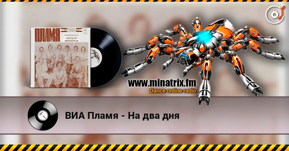 ВИА Пламя - На два дня слухати онлайн у високій якості | Minatrix.FM