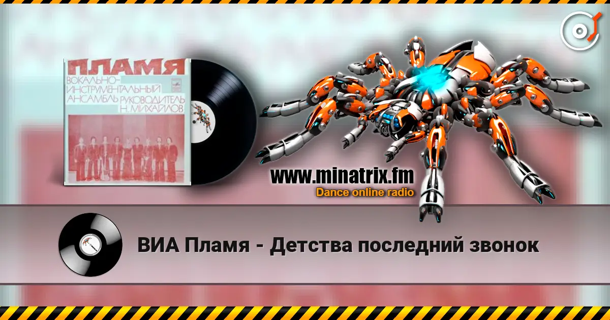 ВИА Пламя - Детства последний звонок слухати онлайн у високій якості | Minatrix.FM