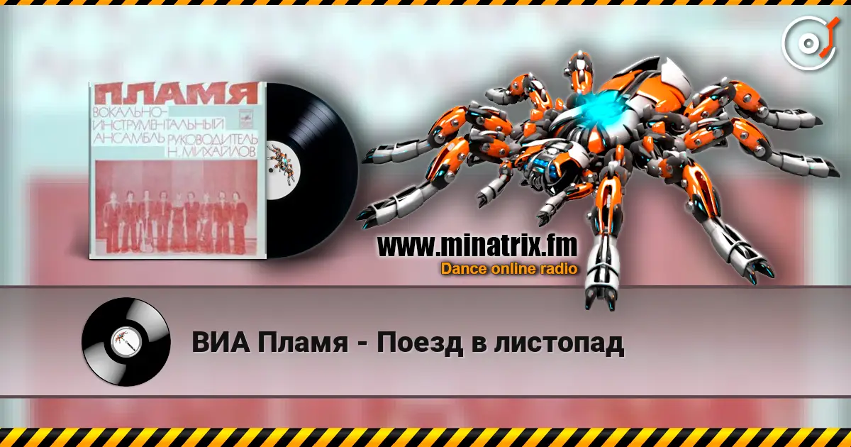 ВИА Пламя - Поезд в листопад слухати онлайн у високій якості | Minatrix.FM