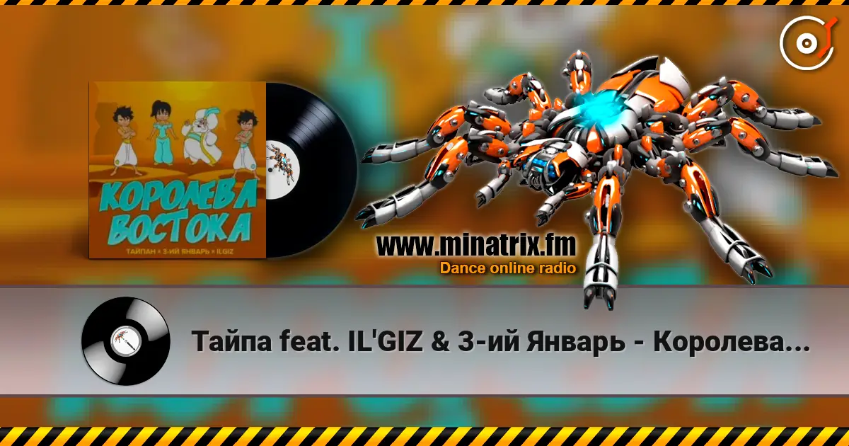 Тайпа feat. IL'GIZ & 3-ий Январь - Королева Востока слухати онлайн у високій якості | Minatrix.FM