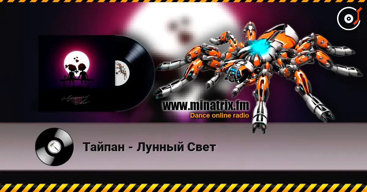 Тайпан - Лунный Свет слухати онлайн у високій якості | Minatrix.FM