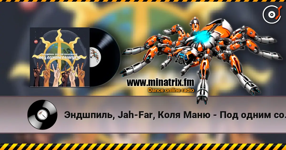 Эндшпиль, Jah-Far, Коля Маню - Под одним солнцем listen online in high quality | Minatrix.FM